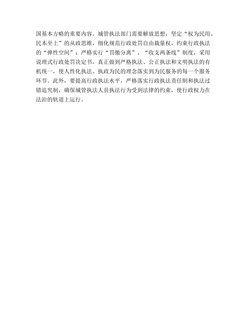 2024年城管解放思想更新观念心得体会 _第3页