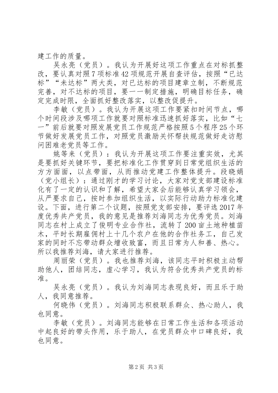 党小组总结(4)[范文]_第2页