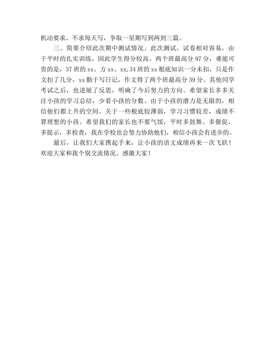 语文教师在七年级下学期家长会上的发言参考演讲稿 _第2页