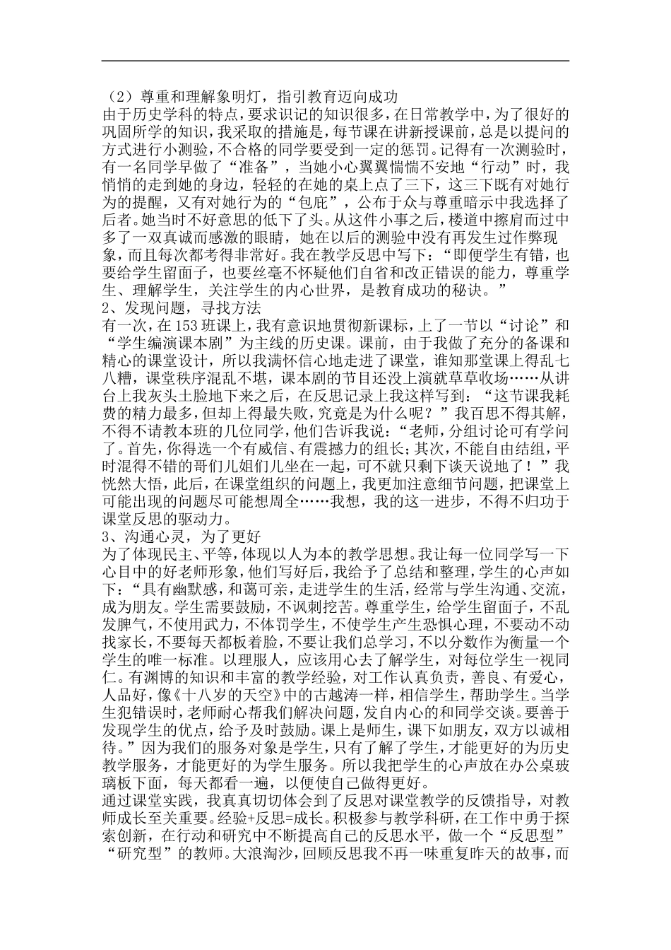 初中历史研修日志-五_第2页