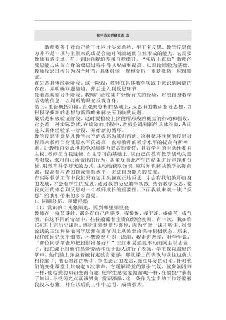 初中历史研修日志-五