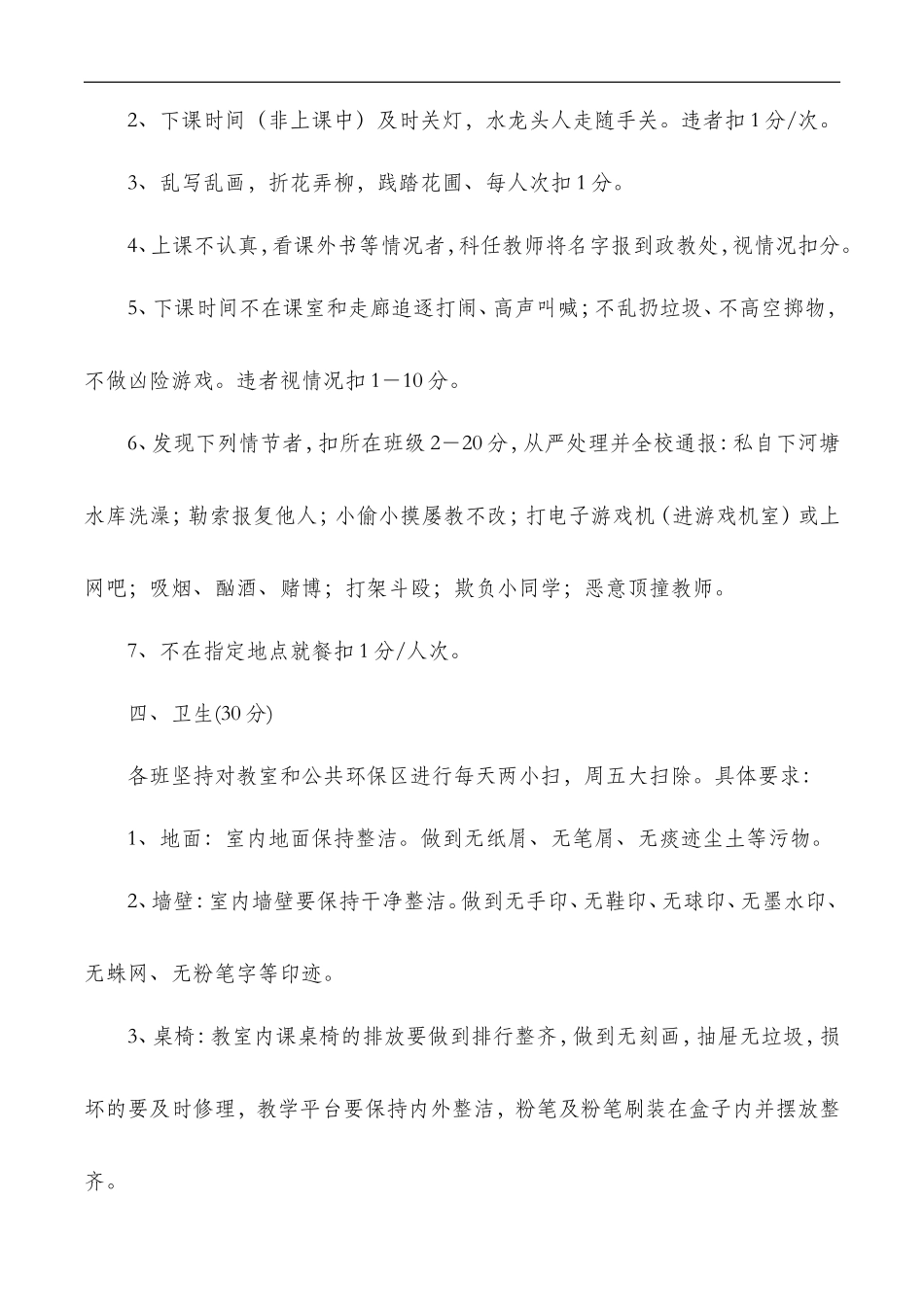 何家庄子小学文明班级评比细则_第2页