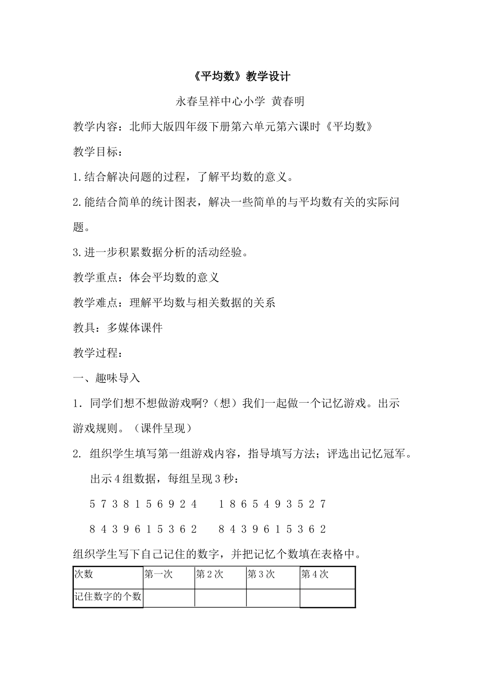 小学数学北师大2011课标版四年级《平均数》教学设计与反思_第1页