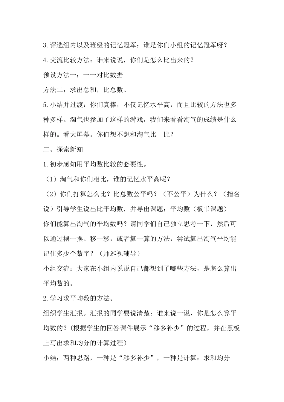 小学数学北师大2011课标版四年级《平均数》教学设计与反思_第2页
