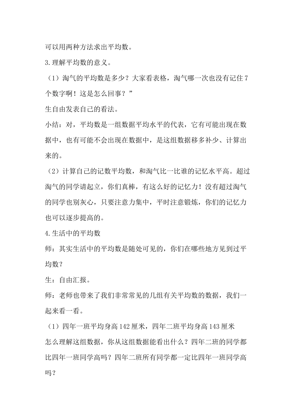小学数学北师大2011课标版四年级《平均数》教学设计与反思_第3页