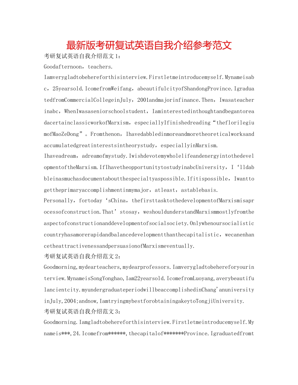 最新版考研复试英语自我介绍参考范文 _第1页