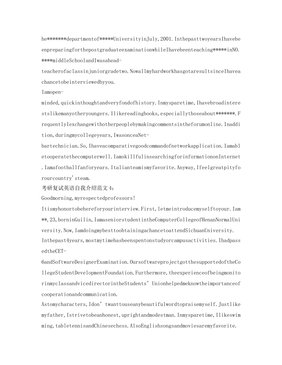 最新版考研复试英语自我介绍参考范文 _第2页