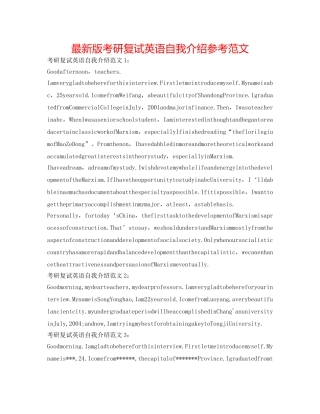 最新版考研复试英语自我介绍参考范文 
