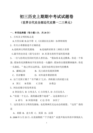 初三历史上期半期考试题(3)