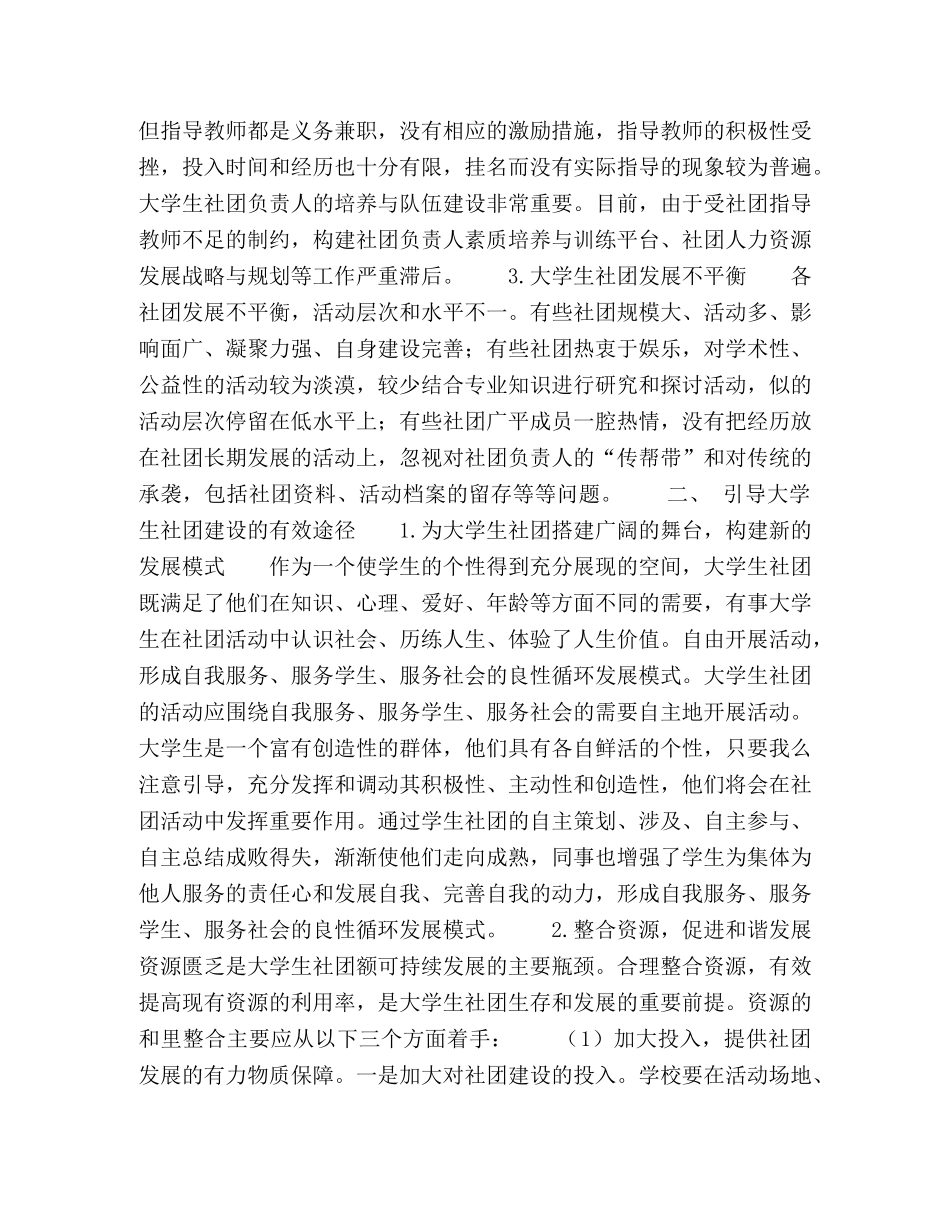 大学生社团建设问题及对策研究 _第2页