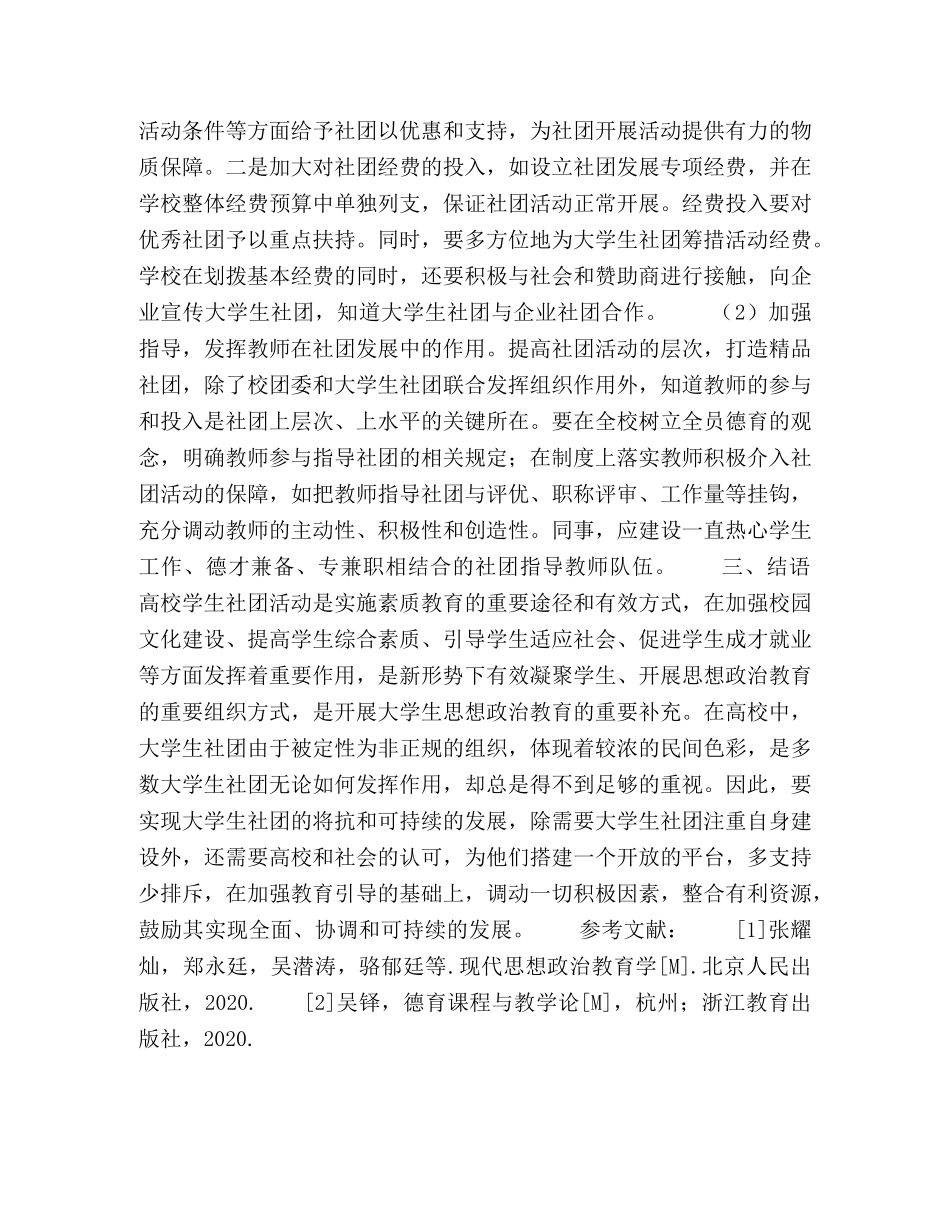 大学生社团建设问题及对策研究 _第3页