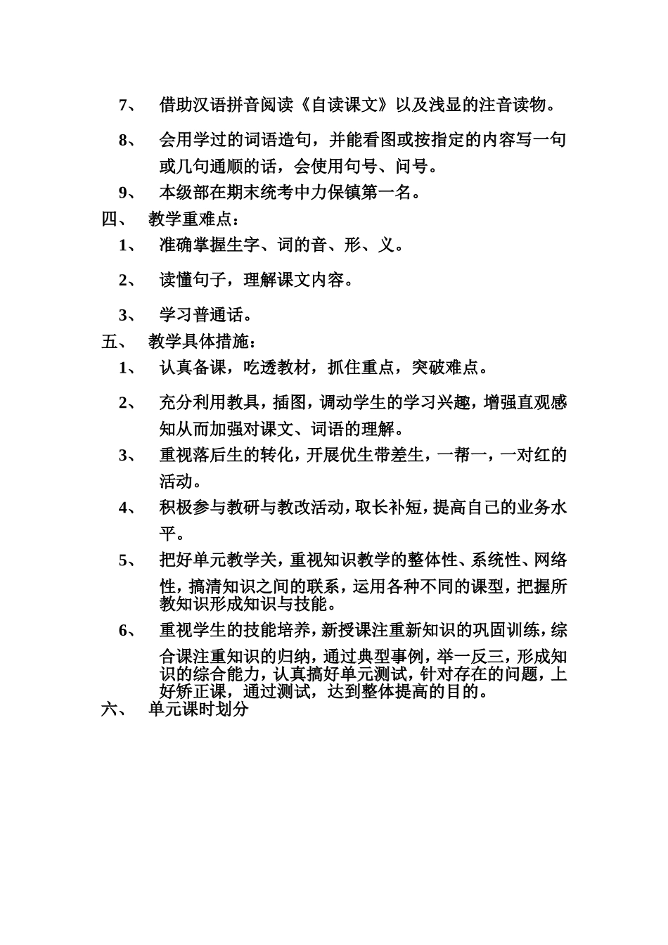 2005---2006学年度第一学期二年级语文教研组教学计划_第2页