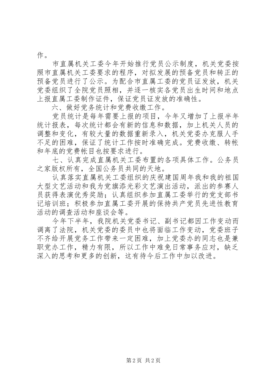 党建工作总结（法院）_第2页