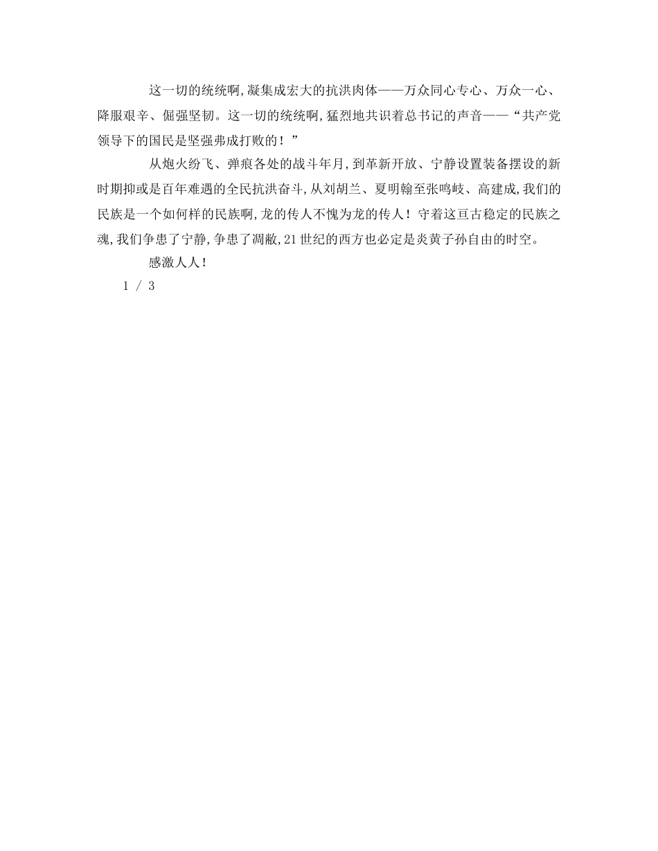 中华魂字(1)(3)参考演讲稿 _第2页