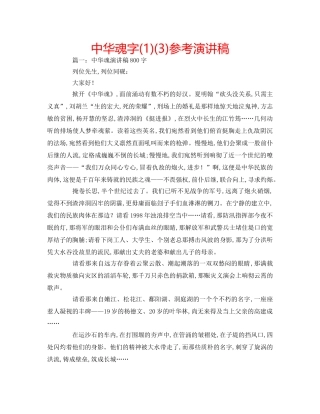 中华魂字(1)(3)参考演讲稿 