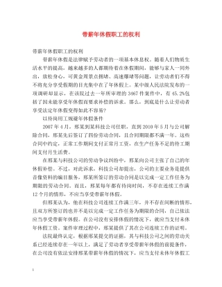 带薪年休假职工的权利 
