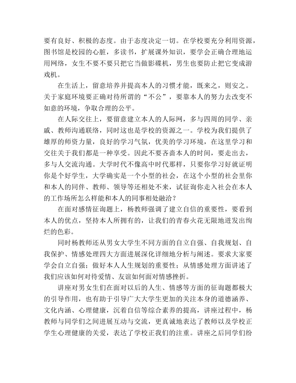 大学生心理健康日活动参考总结（通用） _第2页