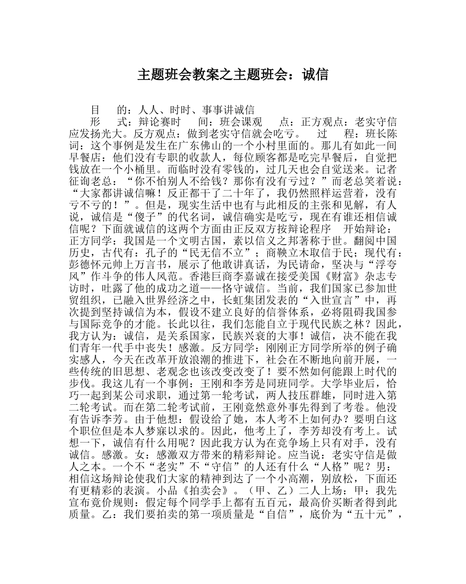 主题班会教案主题班会：诚信 _第1页