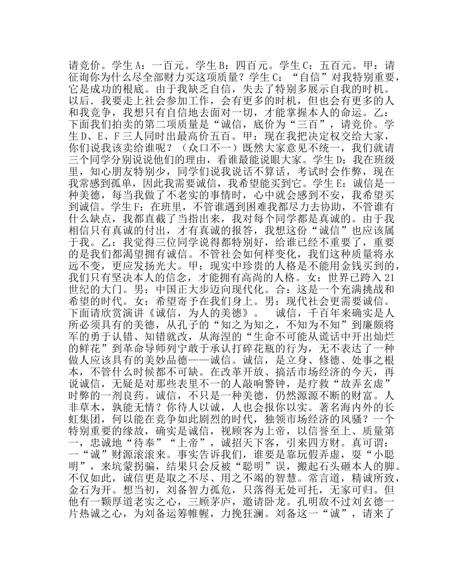 主题班会教案主题班会：诚信 _第2页