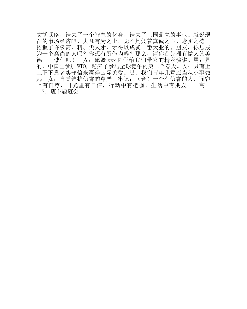 主题班会教案主题班会：诚信 _第3页