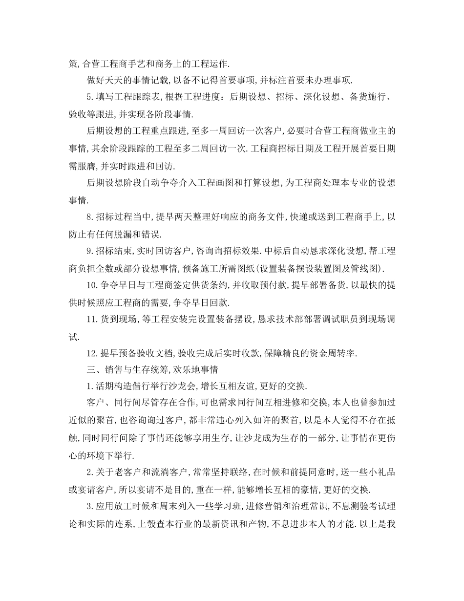 最新（工作参考计划）2024年销售部门工作参考计划 _第2页