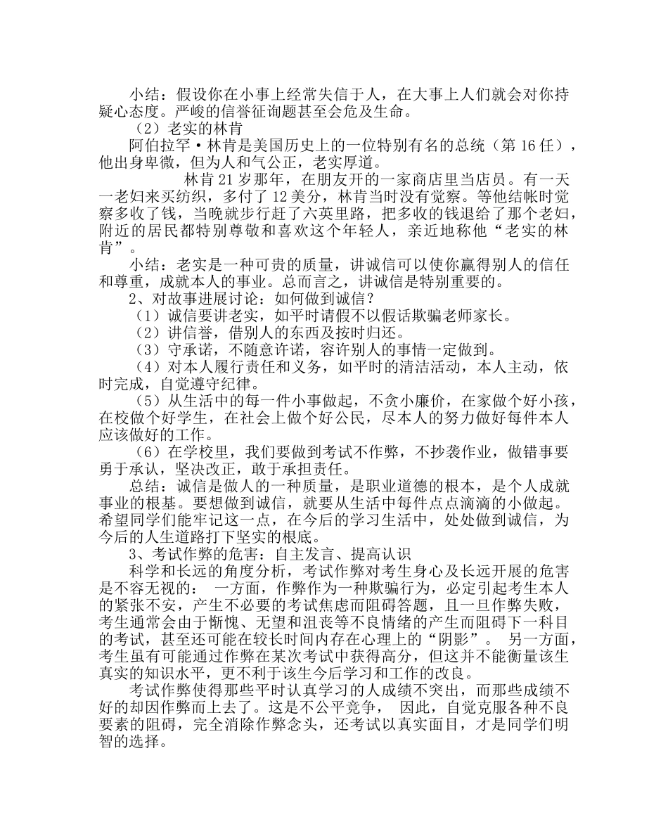 主题班会教案诚信考试主题班会二 _第2页