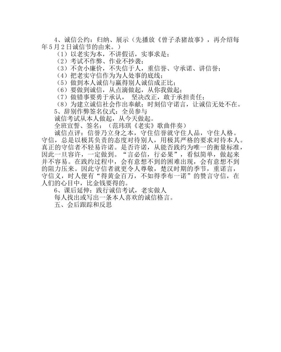 主题班会教案诚信考试主题班会二 _第3页
