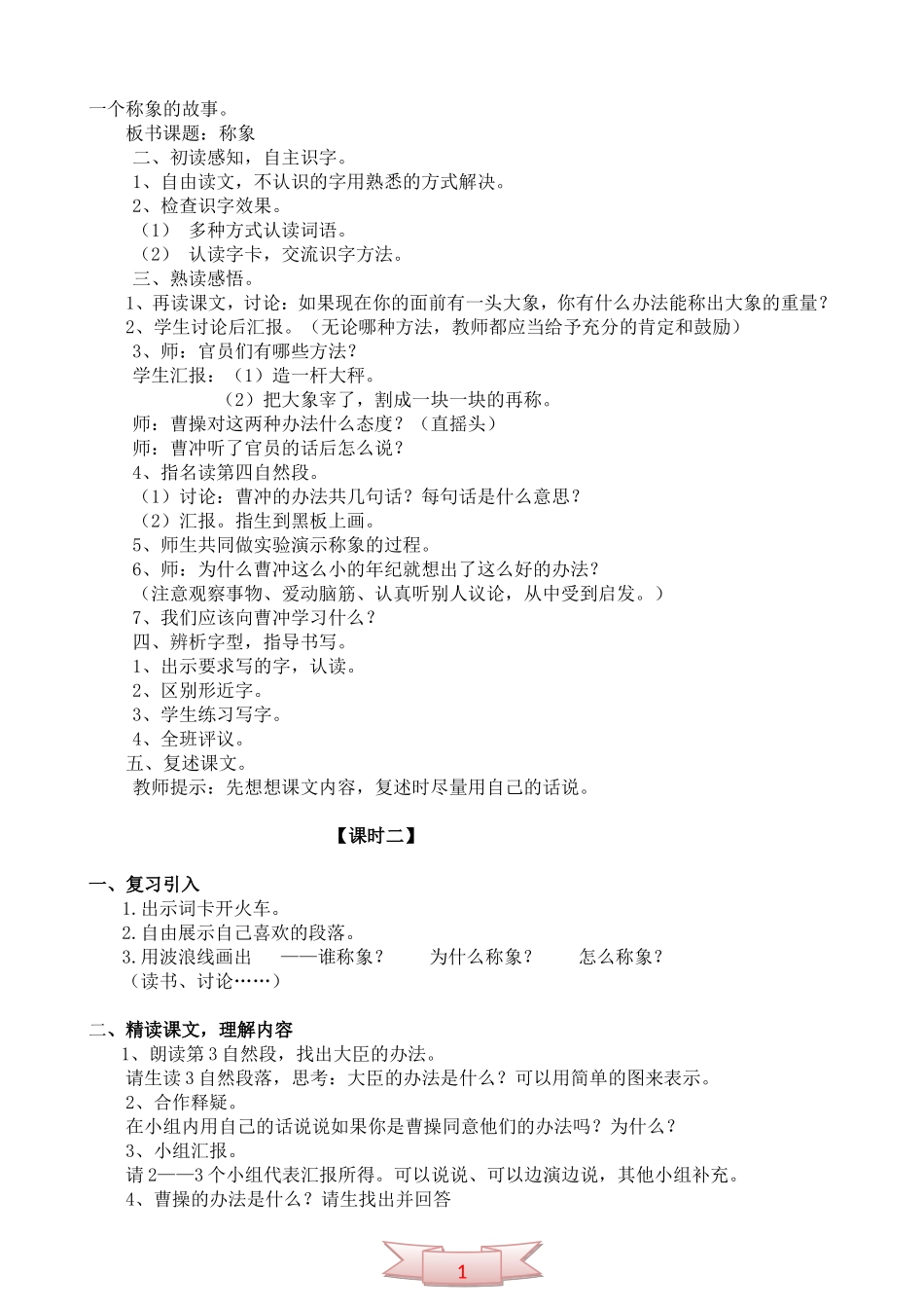 《称象》：语文二年级下册教学设计_第2页