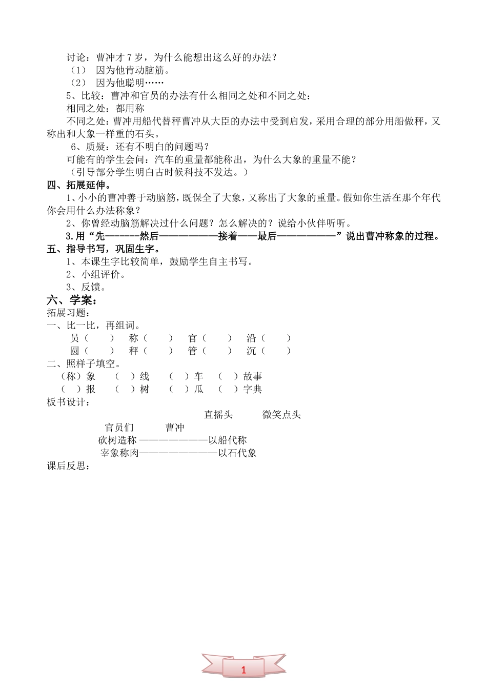 《称象》：语文二年级下册教学设计_第3页