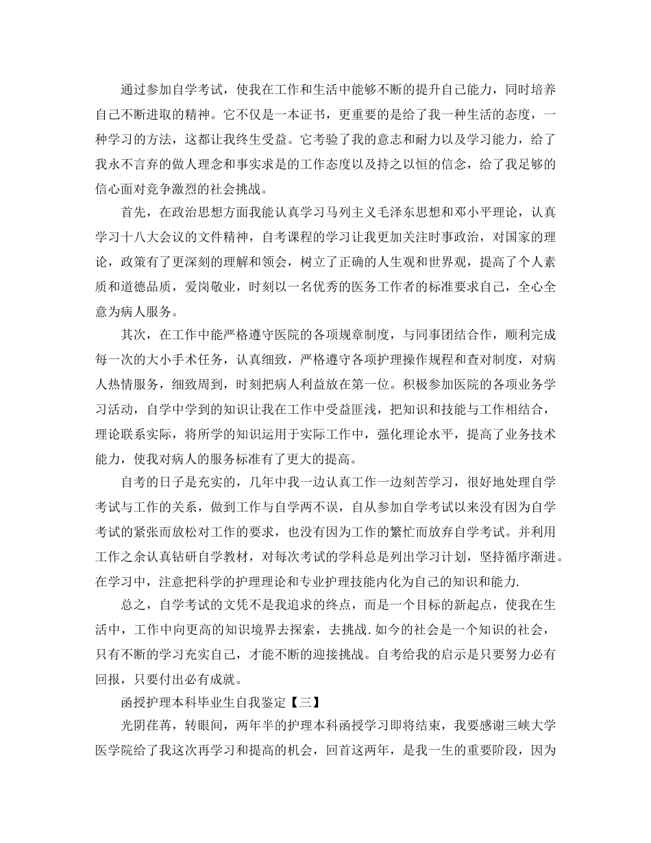 大学本科应届毕业生自我鉴定 _第2页