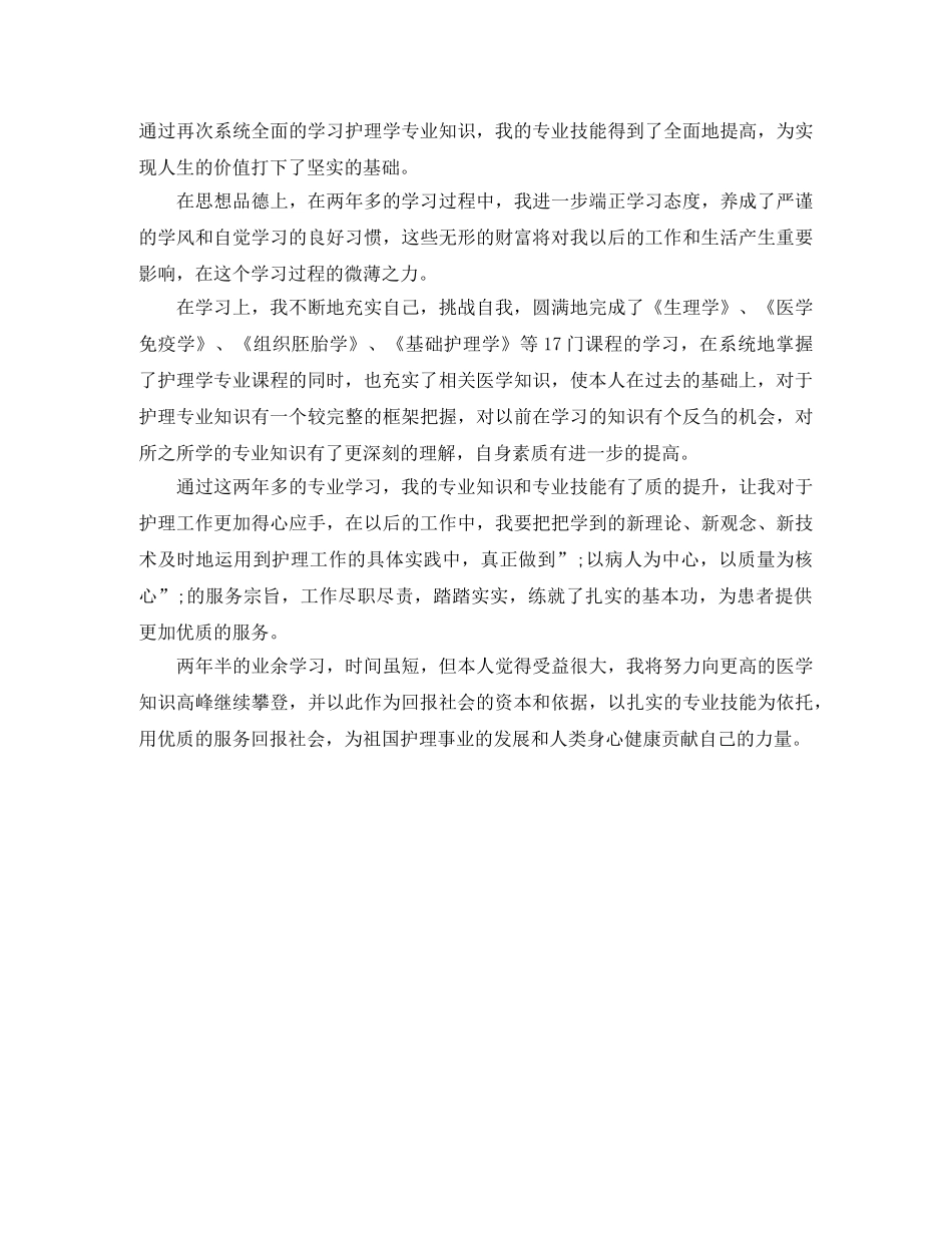 大学本科应届毕业生自我鉴定 _第3页