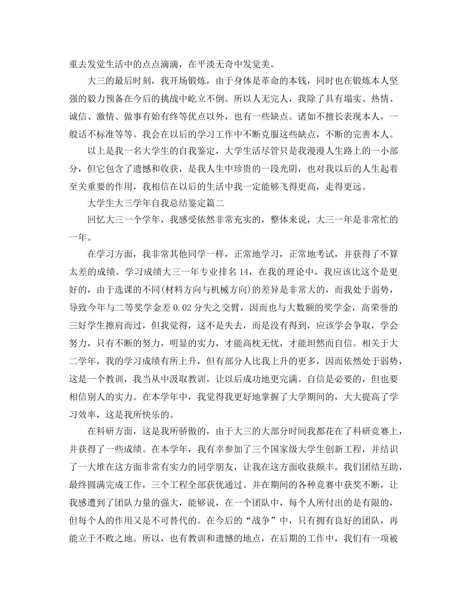 大学生大三学年自我参考总结鉴定（通用） _第2页