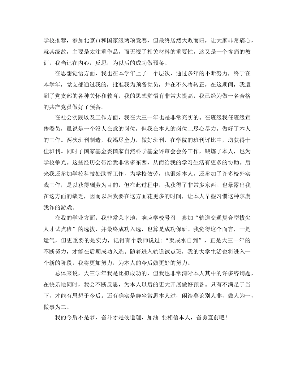 大学生大三学年自我参考总结鉴定（通用） _第3页