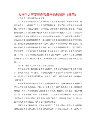 大学生大三学年自我参考总结鉴定（通用） 