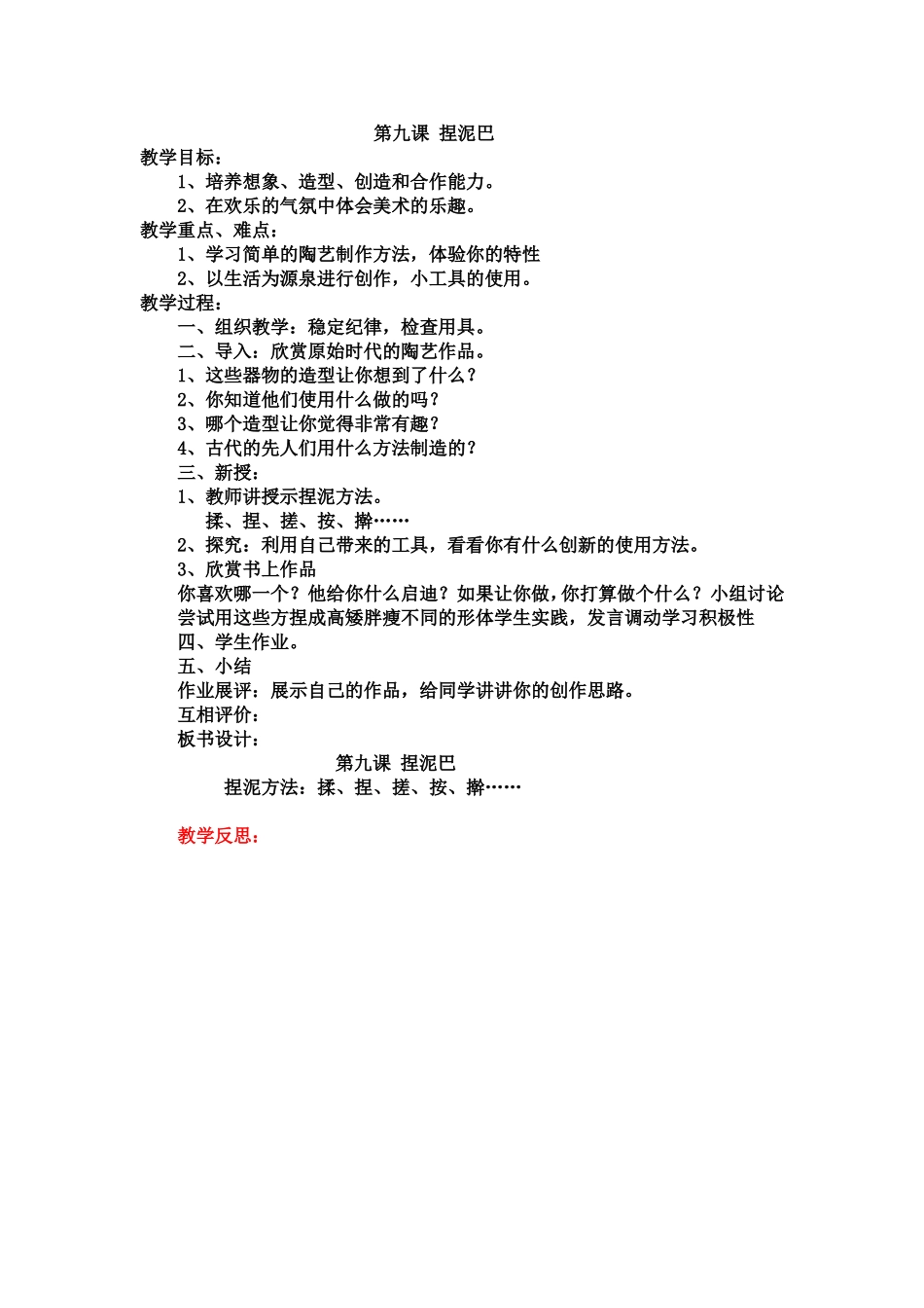 第九课-捏泥巴_第1页