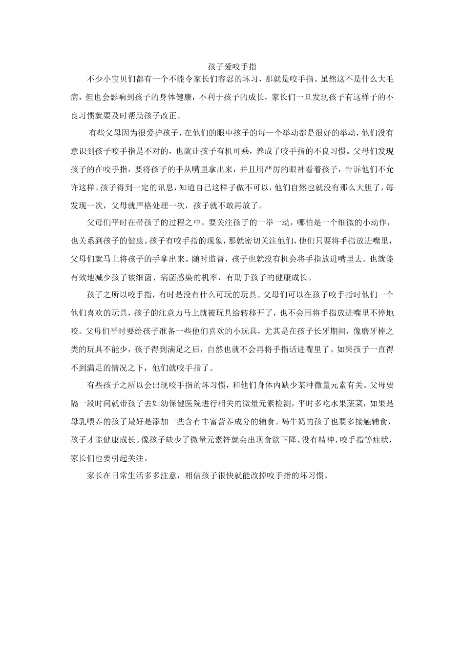 孩子爱咬手指_第1页