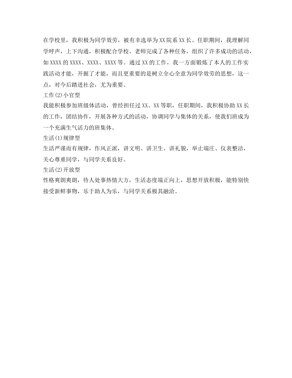 自我鉴定参考常用语句之学习思想工作篇 _第2页