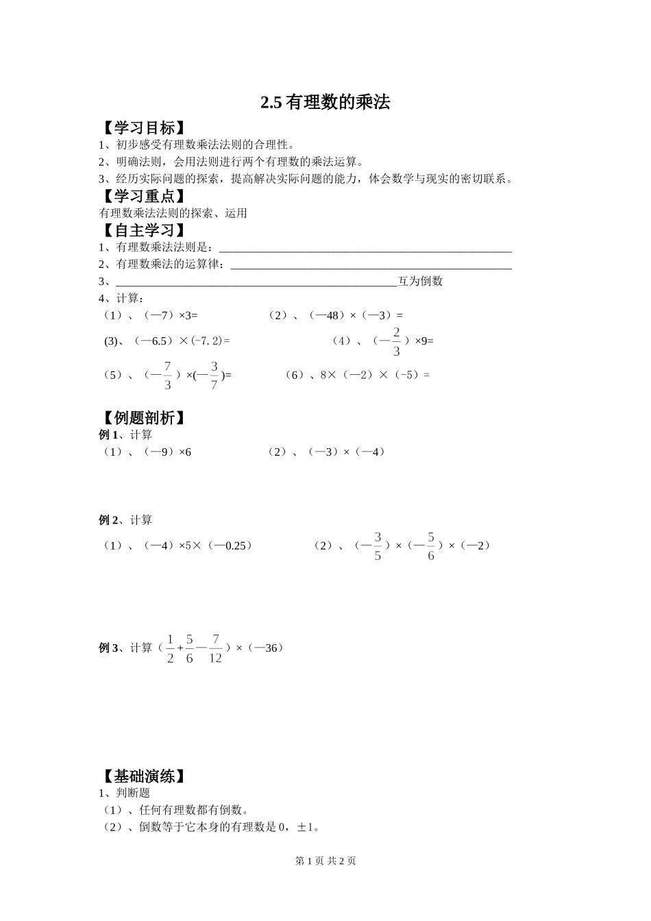 2.5有理数的乘法_第1页