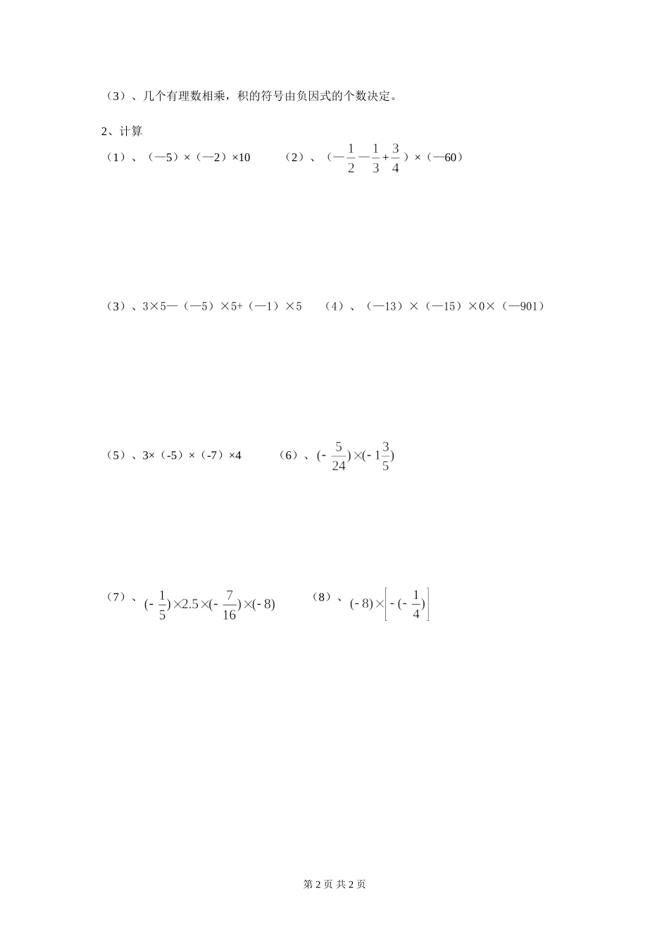 2.5有理数的乘法_第2页