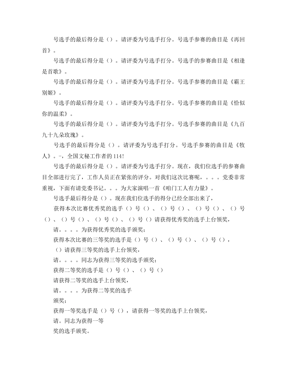 单位迎新年卡拉比赛的主持词 _第2页