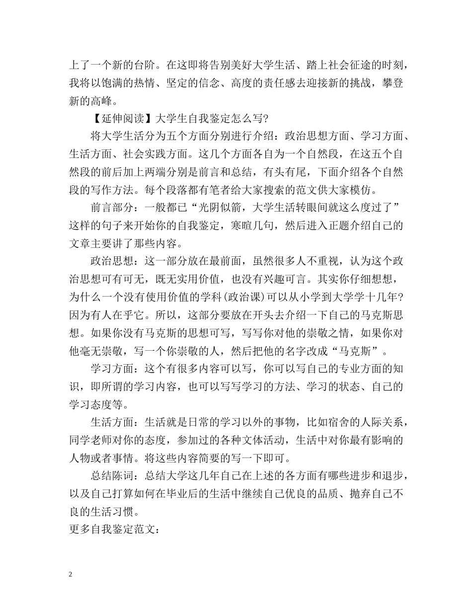 大学生的学习生活方面的自我鉴定 (2) _第2页