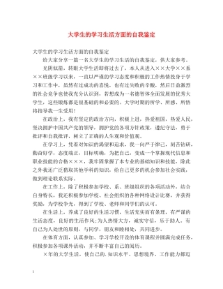 大学生的学习生活方面的自我鉴定 (2) 