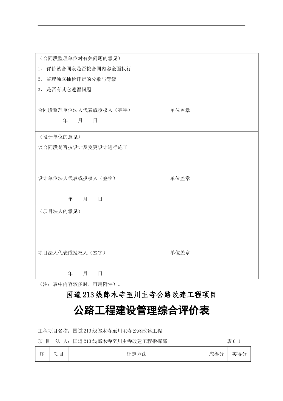 交工验收证书及评价表(郎川路)_第3页