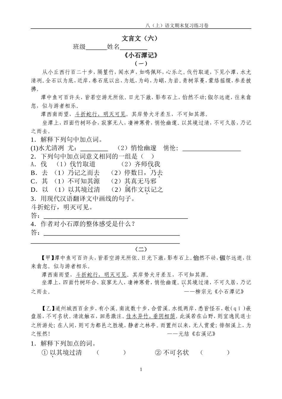 文言文复习(1)_第1页