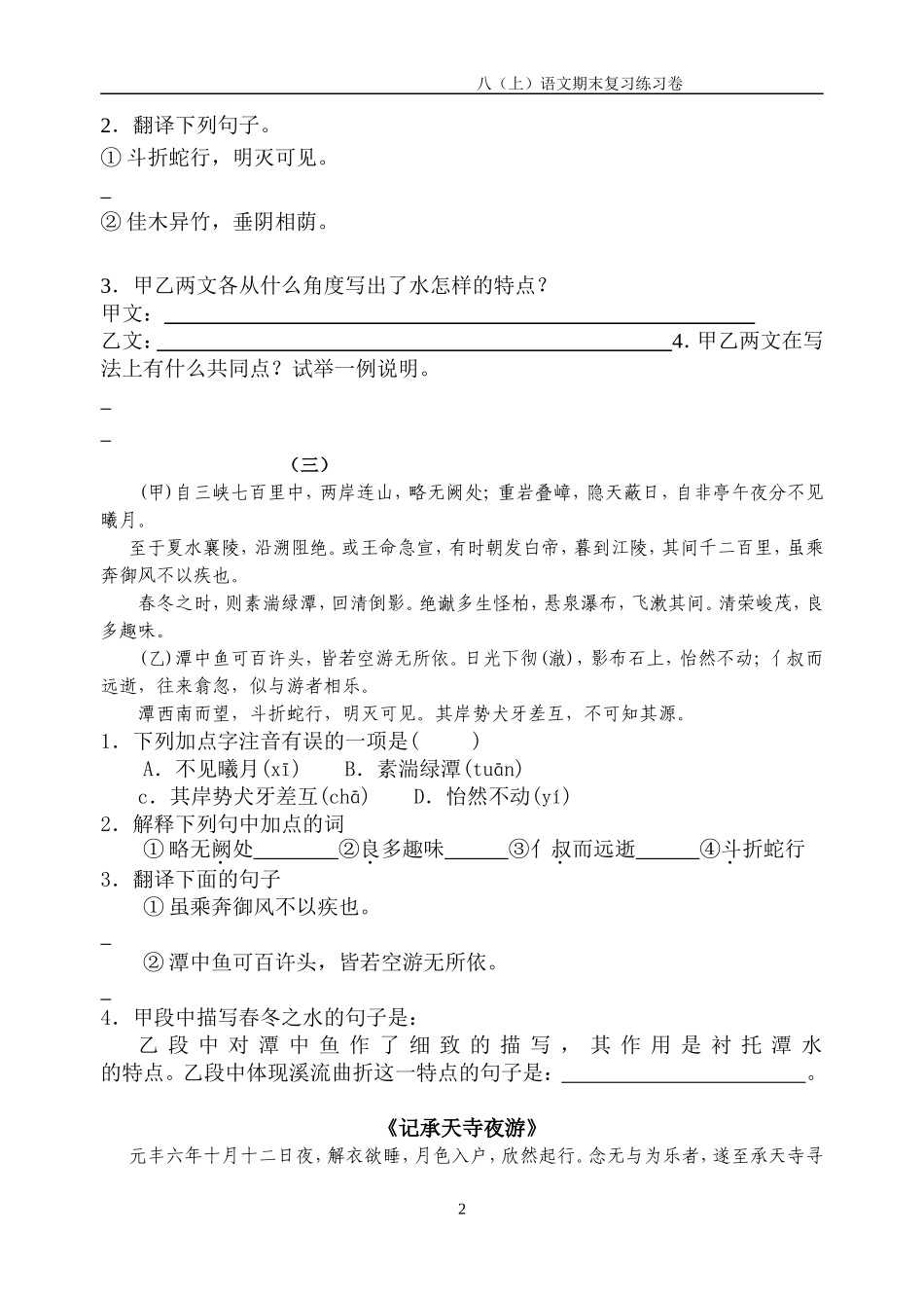 文言文复习(1)_第2页