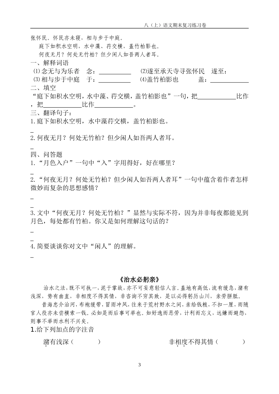文言文复习(1)_第3页