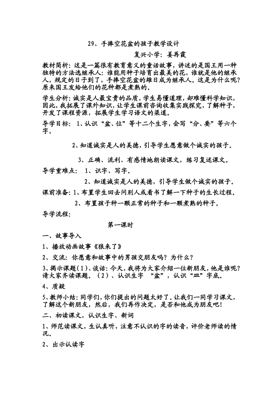29手捧空花盆的孩子教学设计_第1页