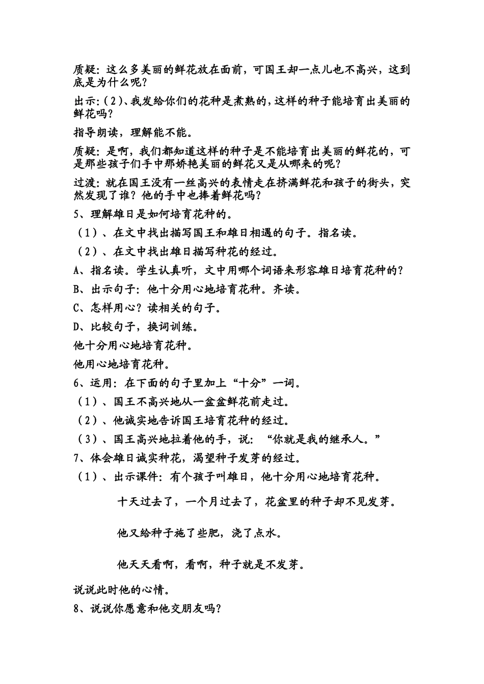 29手捧空花盆的孩子教学设计_第3页