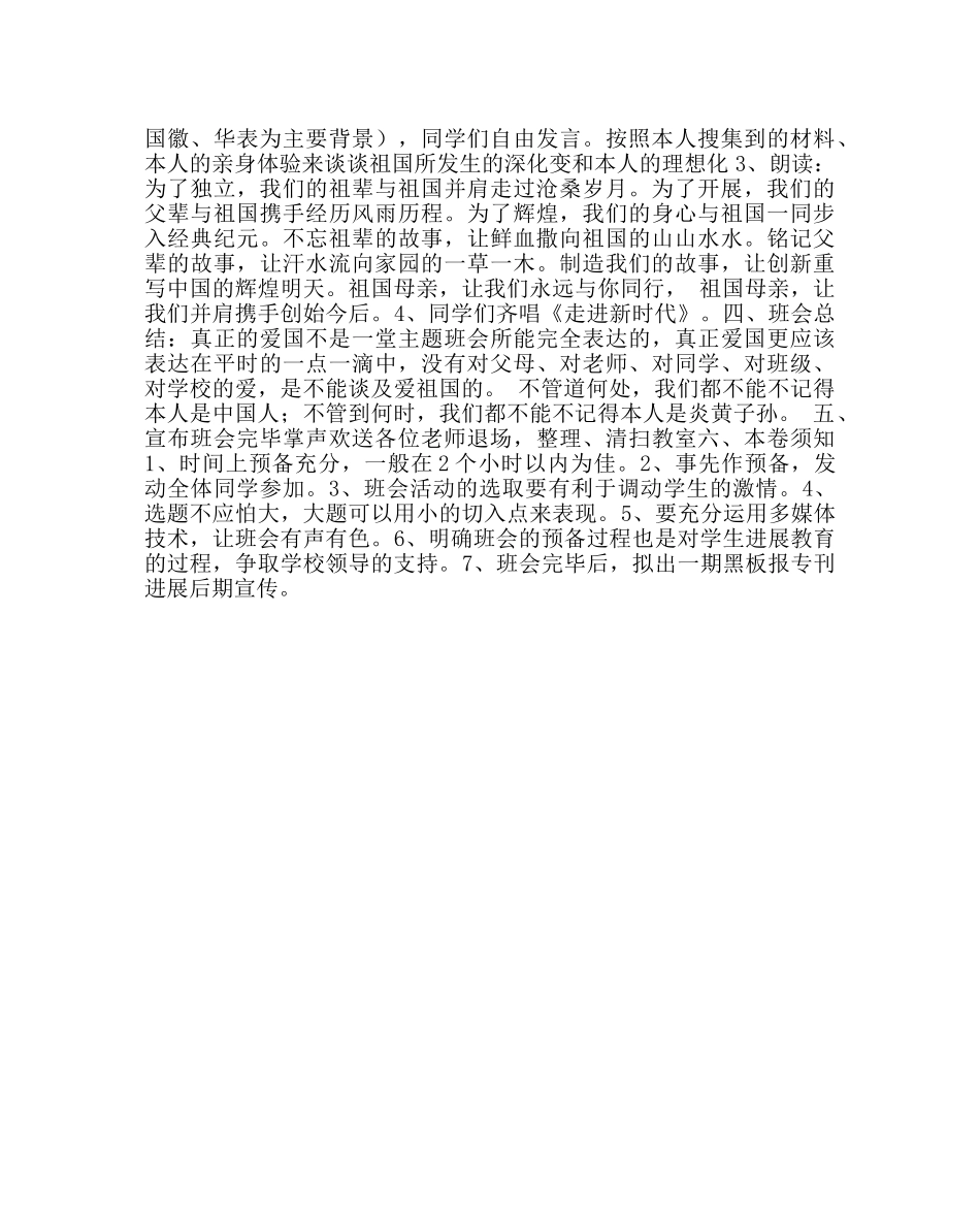 主题班会教案迎国庆颂祖国主题班会 _第2页