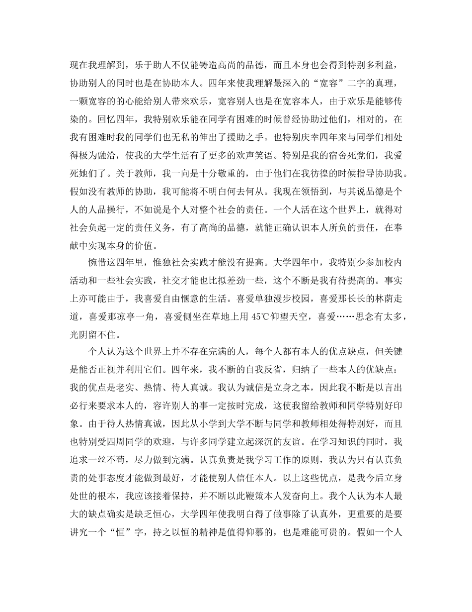 大学生毕业生自我参考总结2000字 _第2页